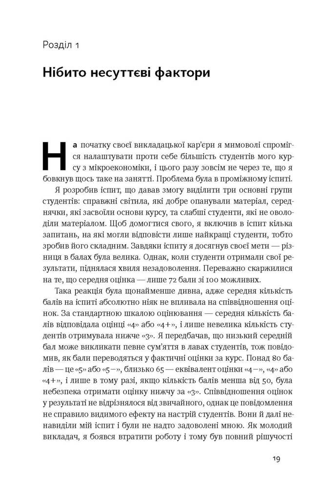 Поведінкова економіка. Як емоції впливають на економічні рішення - Vivat