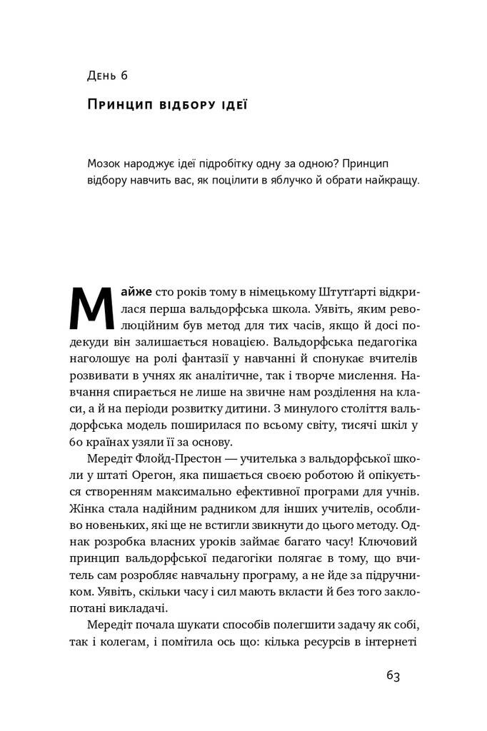 Пасивний заробіток. Як перетворити ідею на гроші за 27 днів - Vivat