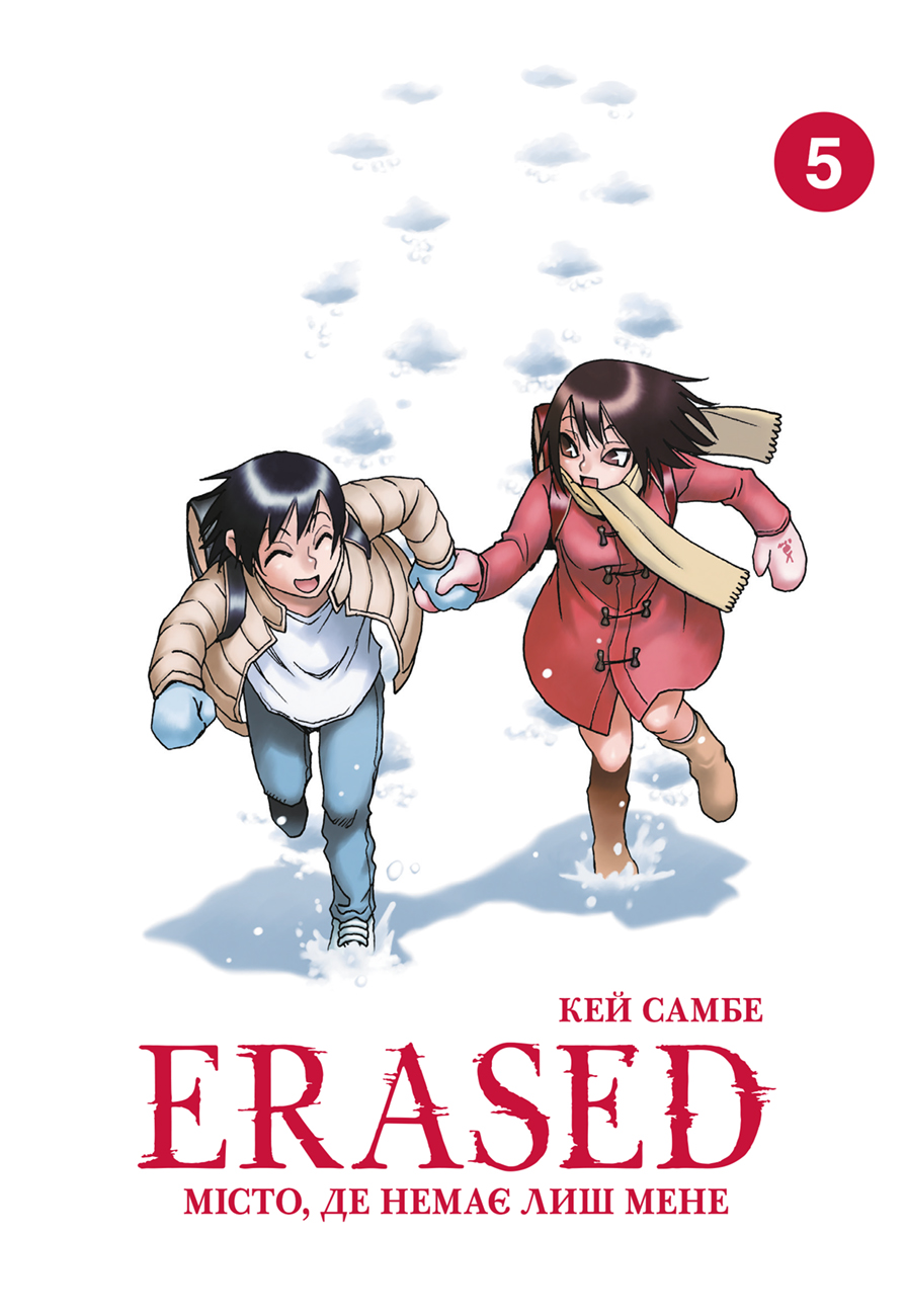 Місто, де немає лиш мене. Том 5 - Vivat