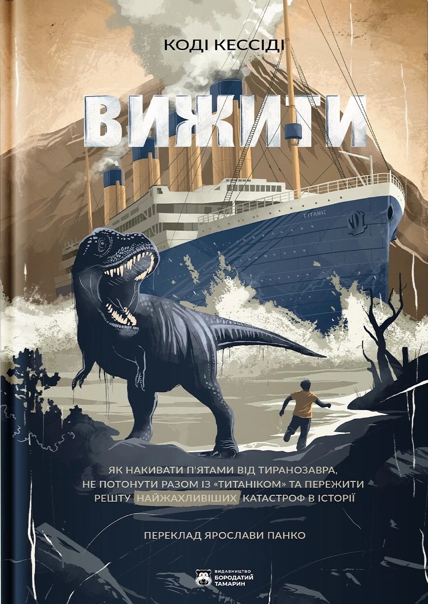 Вижити - Vivat