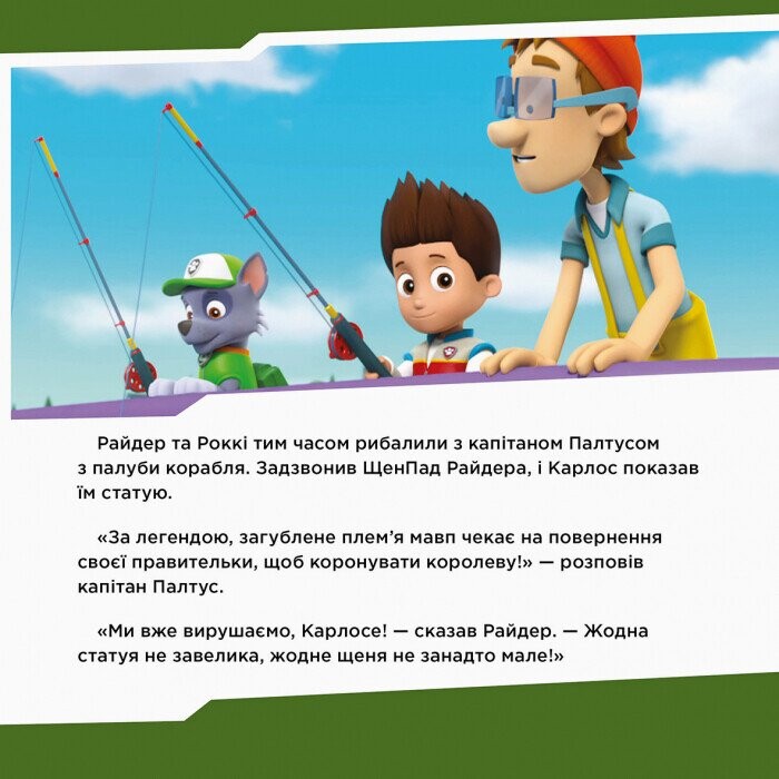 Щенячий Патруль. Історії. Щенята знайомляться із Шукачем - Vivat