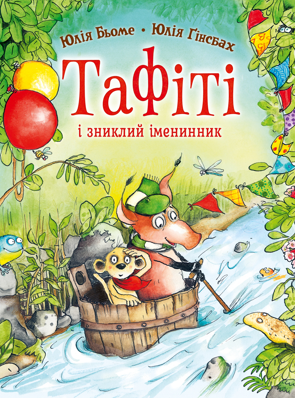 Тафіті і зниклий іменинник Тафіті і зниклий іменинник - Vivat