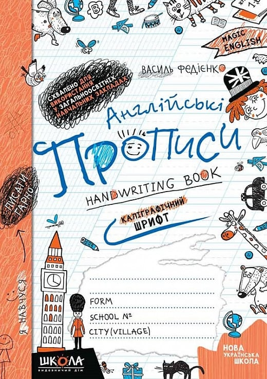 Англійські прописи. Каліграфічний шрифт. Синя графічна сітка - Vivat