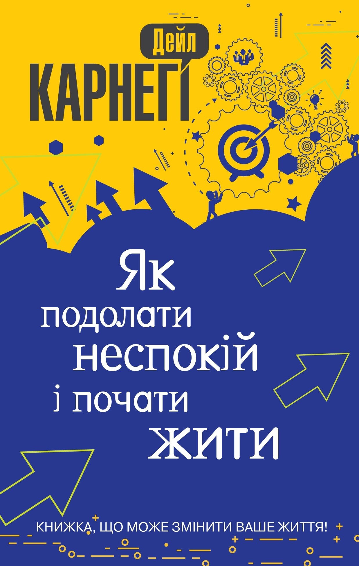 Як подолати неспокій і почати жити (м'яка обкладинка) - Vivat