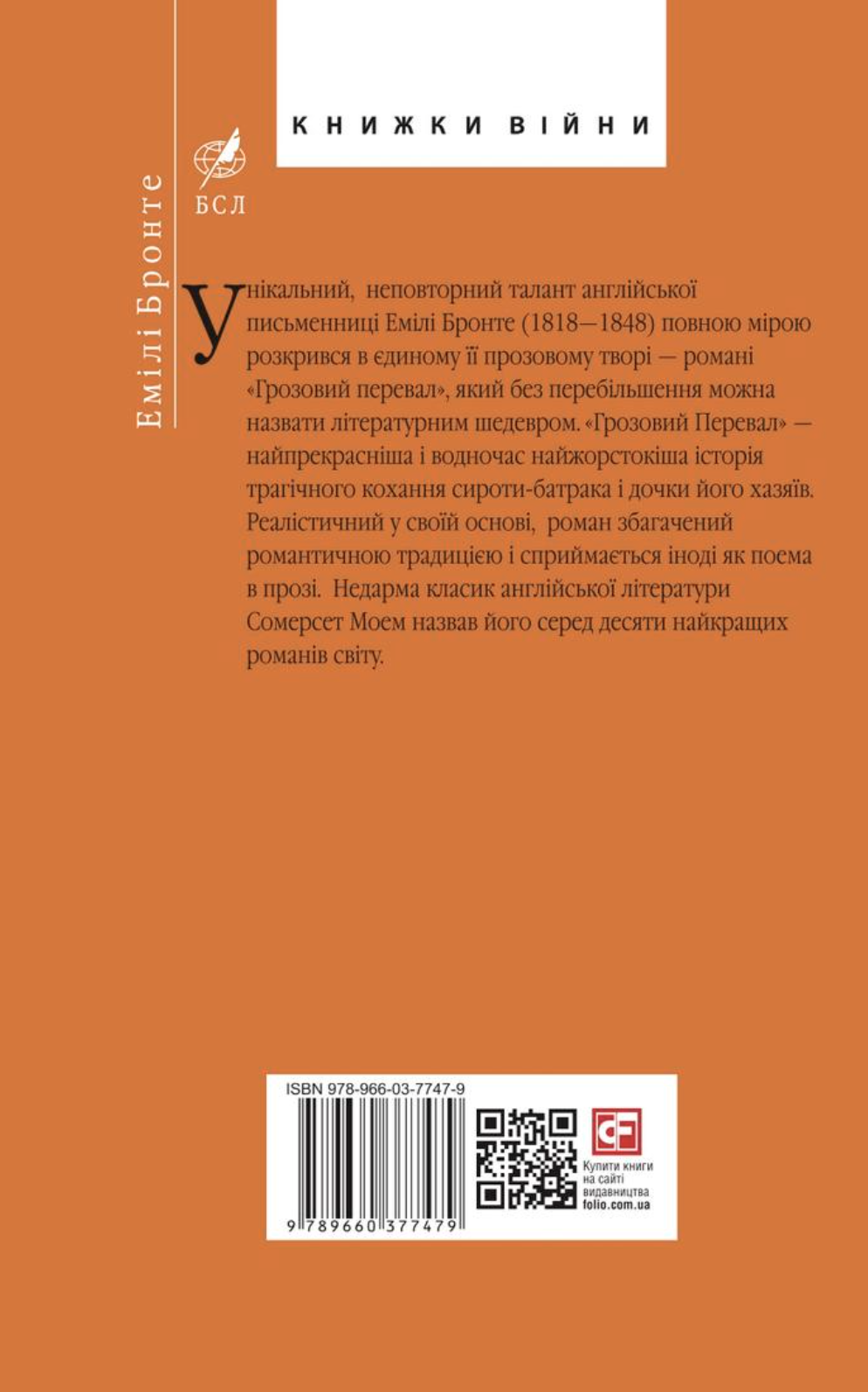 Грозовий перевал Грозовий перевал - Vivat