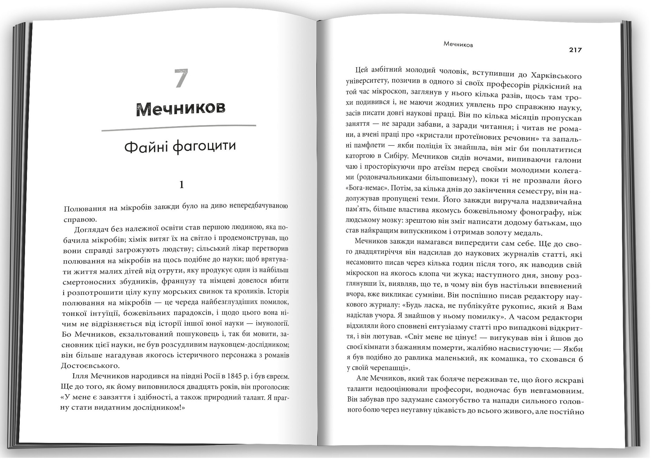 Мисливці на мікробів. Книга про головні відкриття у світі мікроорганізмів - Vivat