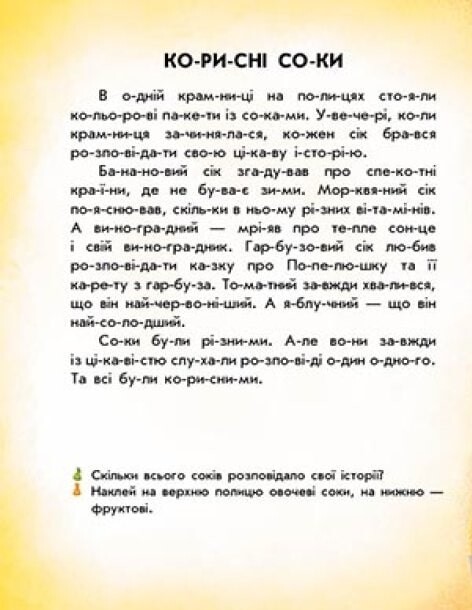 Читання з наліпками. Смачні історії - Vivat