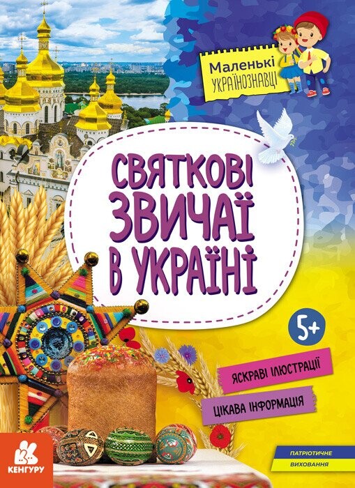 Святкові звичаї в Україні - Vivat