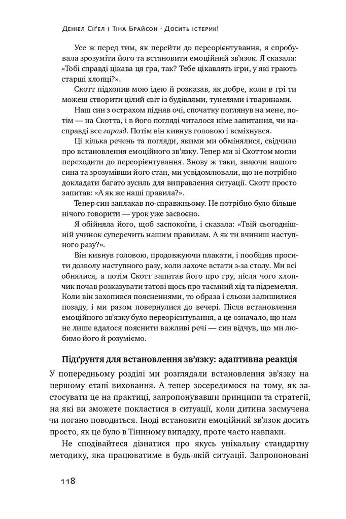 Досить істерик! Комплексний підхід до гармонійного виховання дитини - Vivat