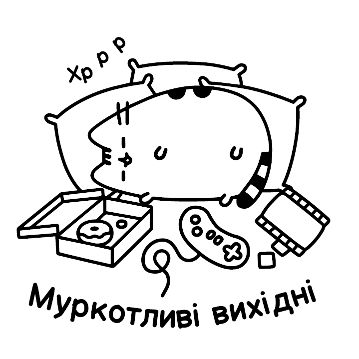 Розмальовка. Pusheen - Vivat