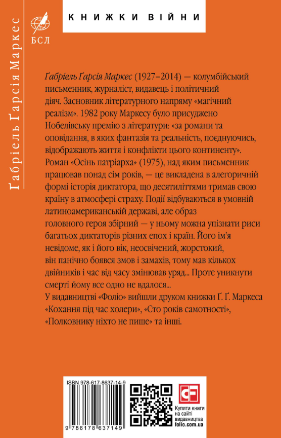 Осінь патріарха - Vivat