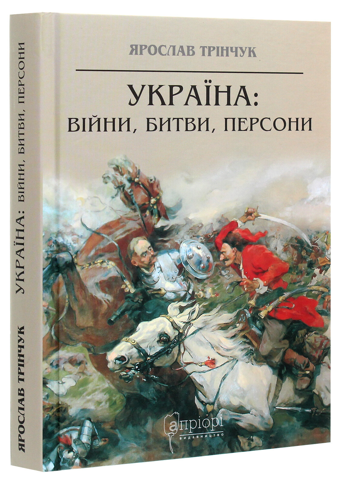 Україна: війни, битви, персони - Vivat