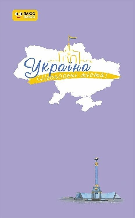 Щоденник «Небо свободи» - Vivat