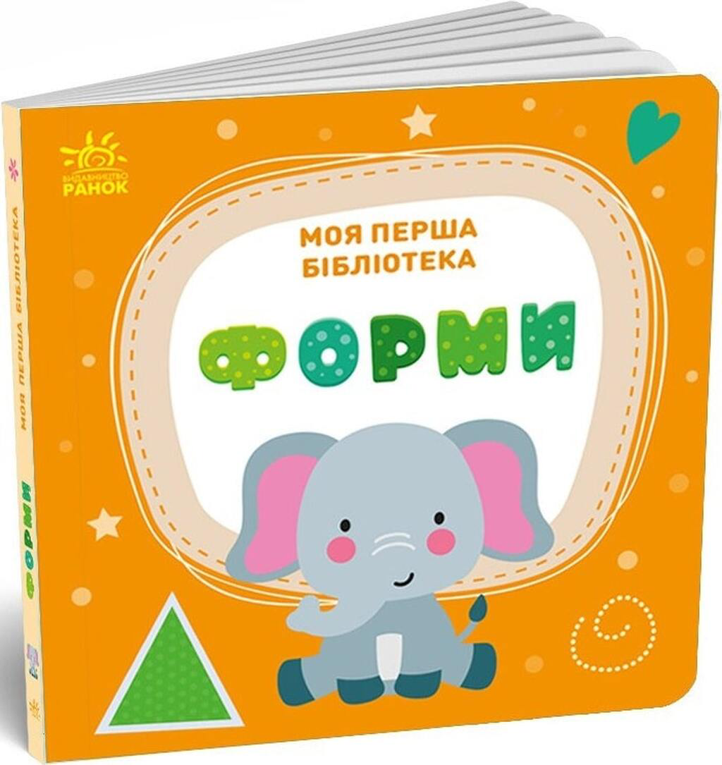 Моя перша бібліотека. 8 книжок - Vivat