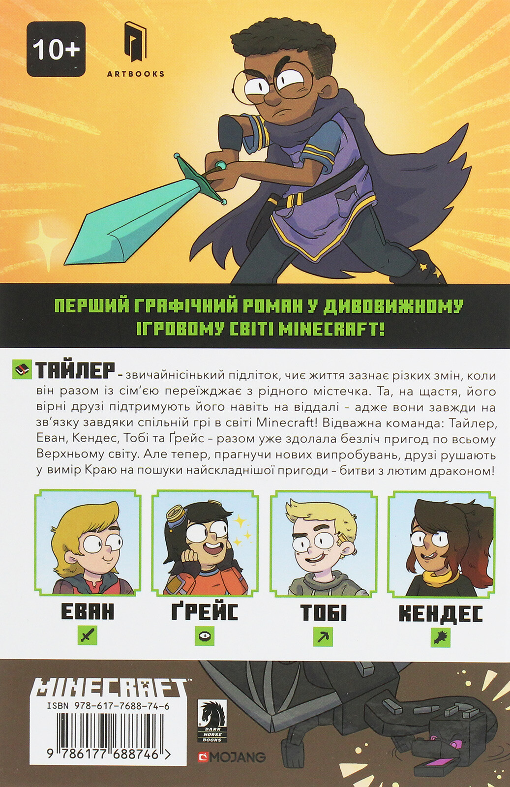 Minecraft. Комікс. Том 1 - Vivat