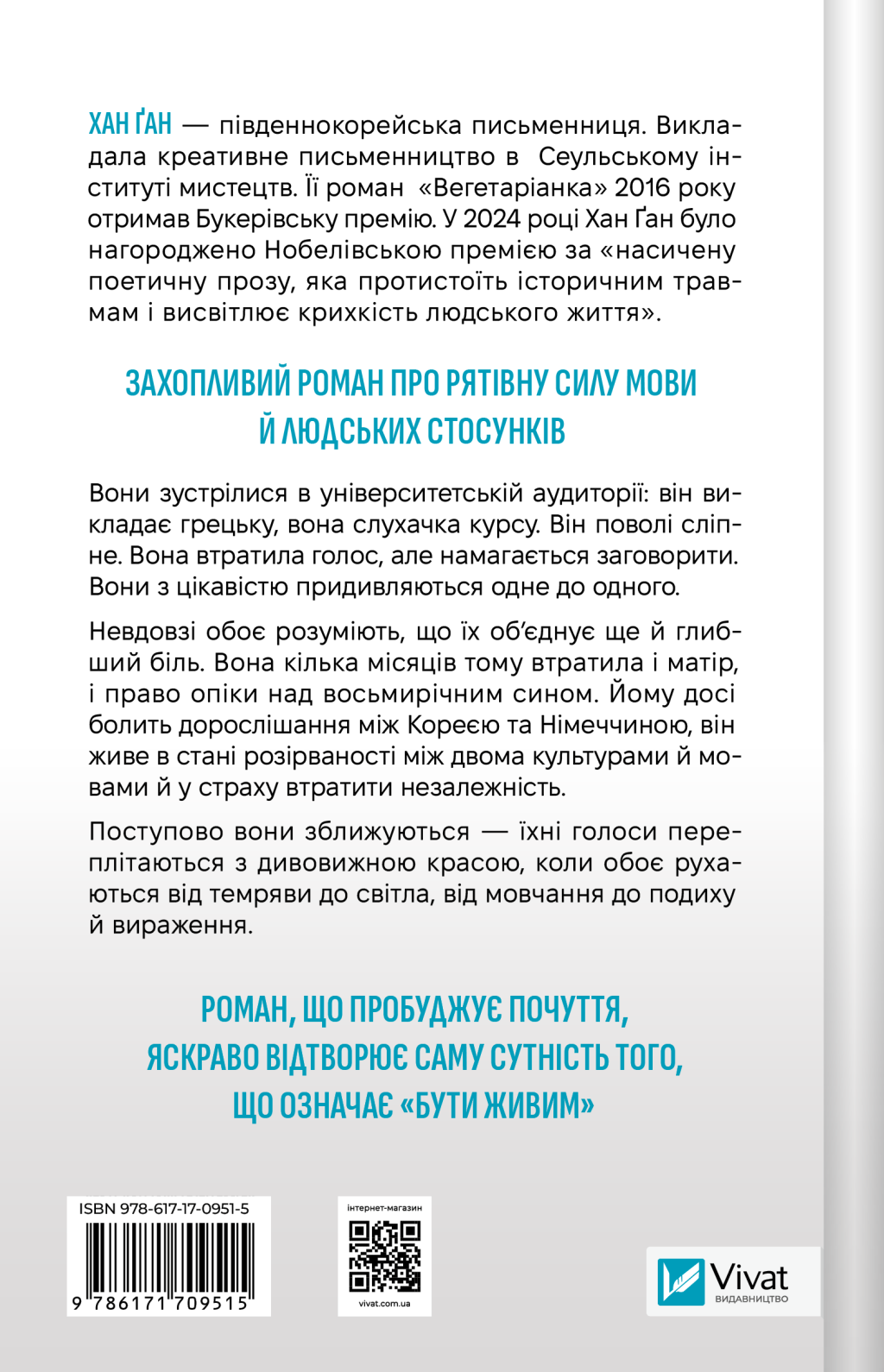 Уроки грецької - Vivat