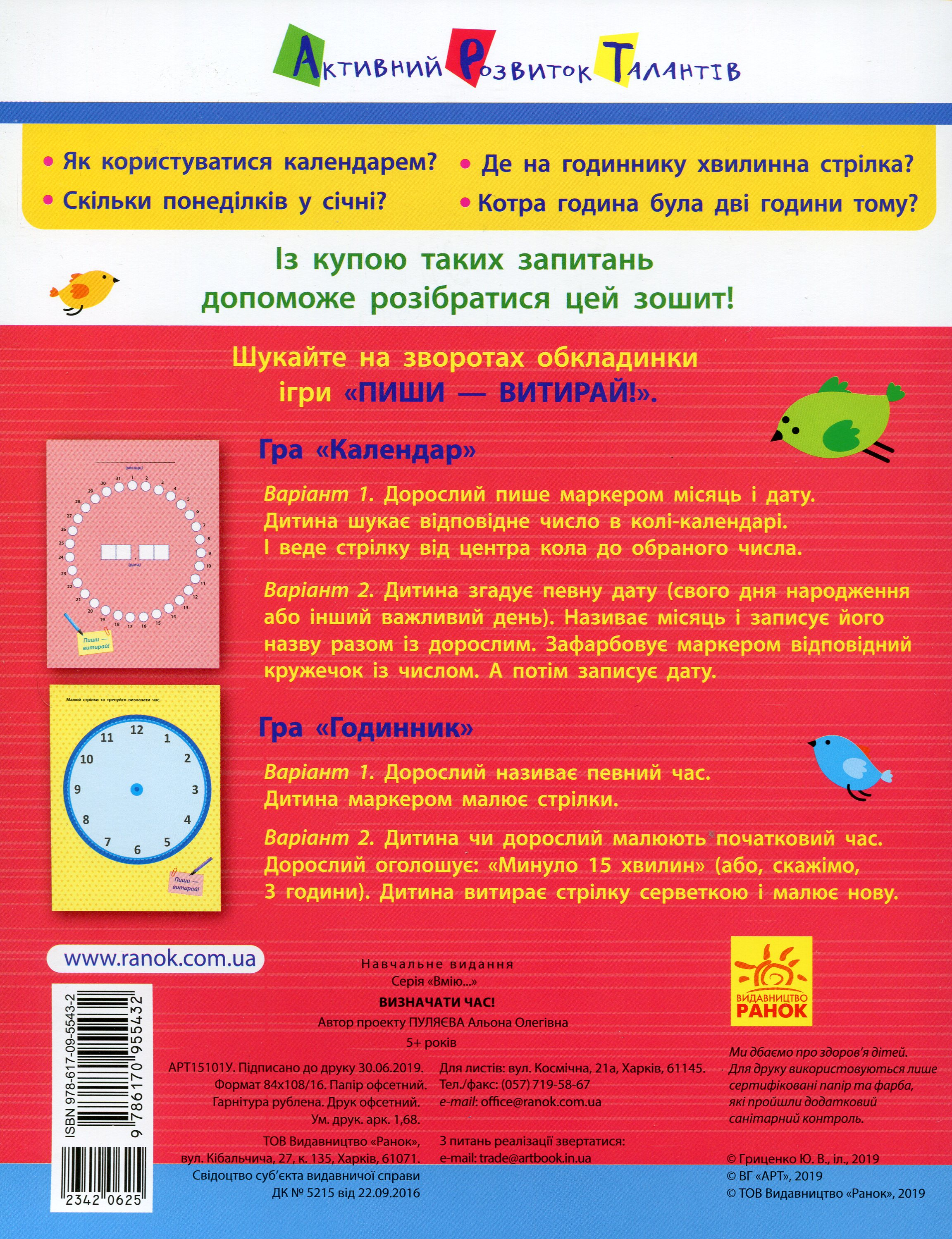 Вмію визначати час. Від 5 років - Vivat
