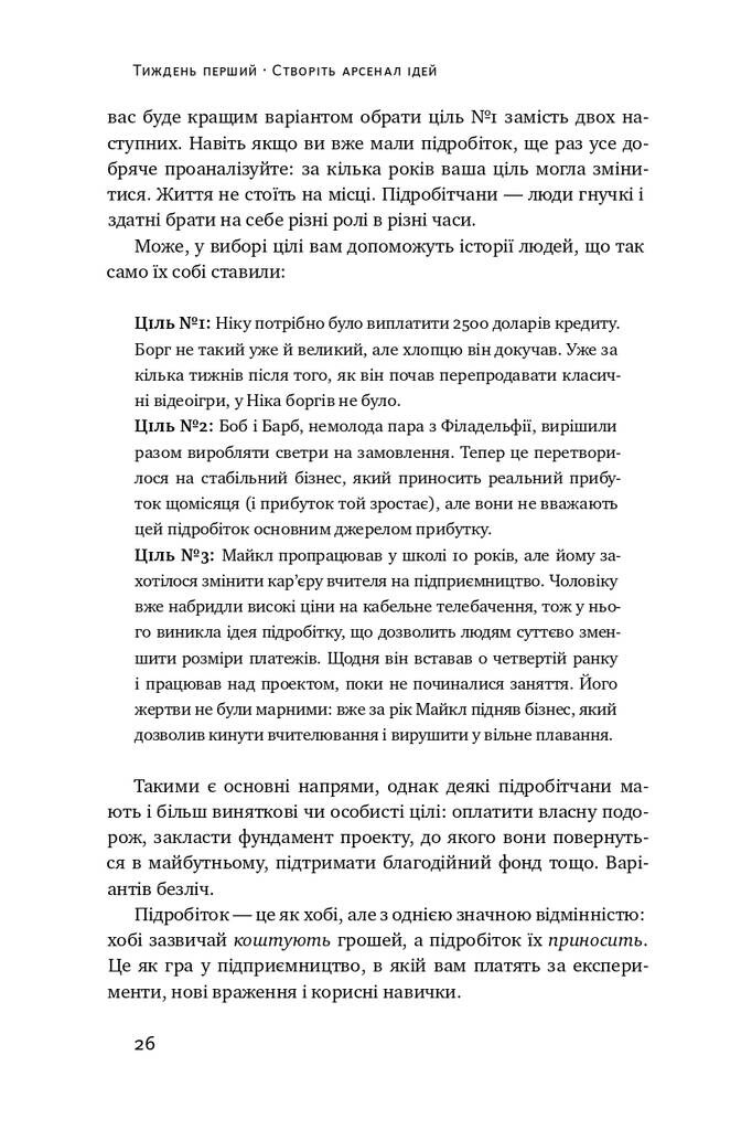 Пасивний заробіток. Як перетворити ідею на гроші за 27 днів - Vivat