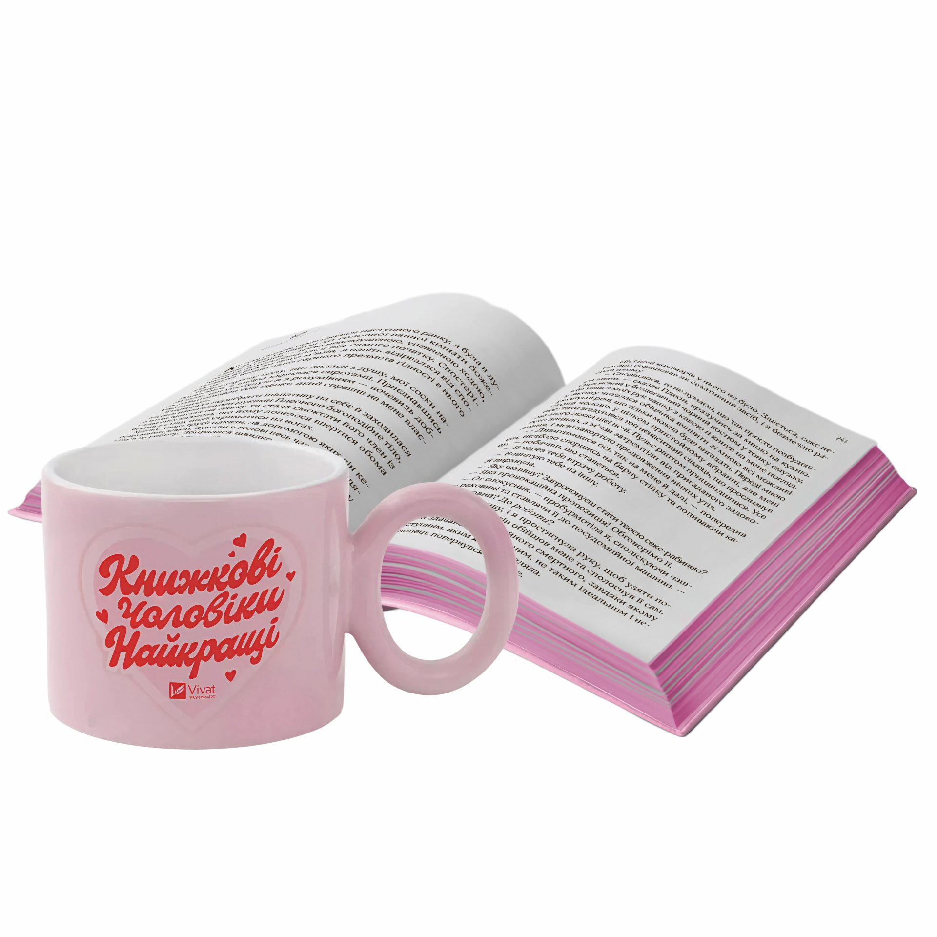 Чашка «Книжкові чоловіки найкращі» Чашка «Книжкові чоловіки найкращі» - Vivat