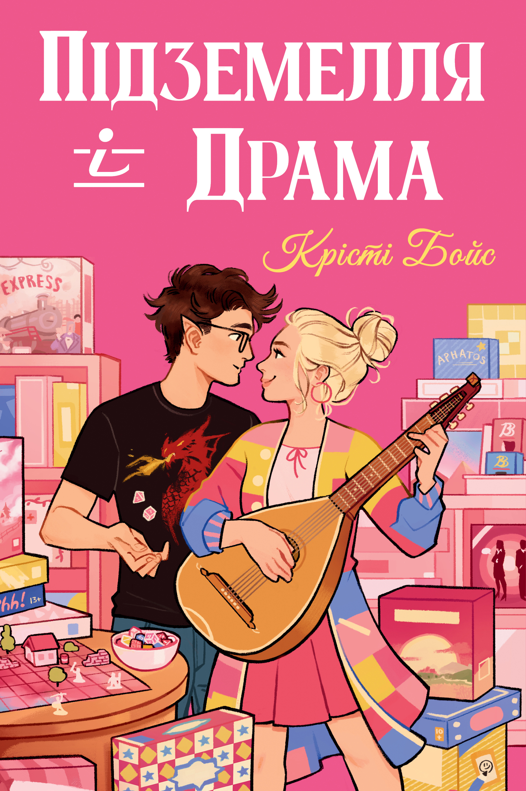 Підземелля і Драма - Vivat