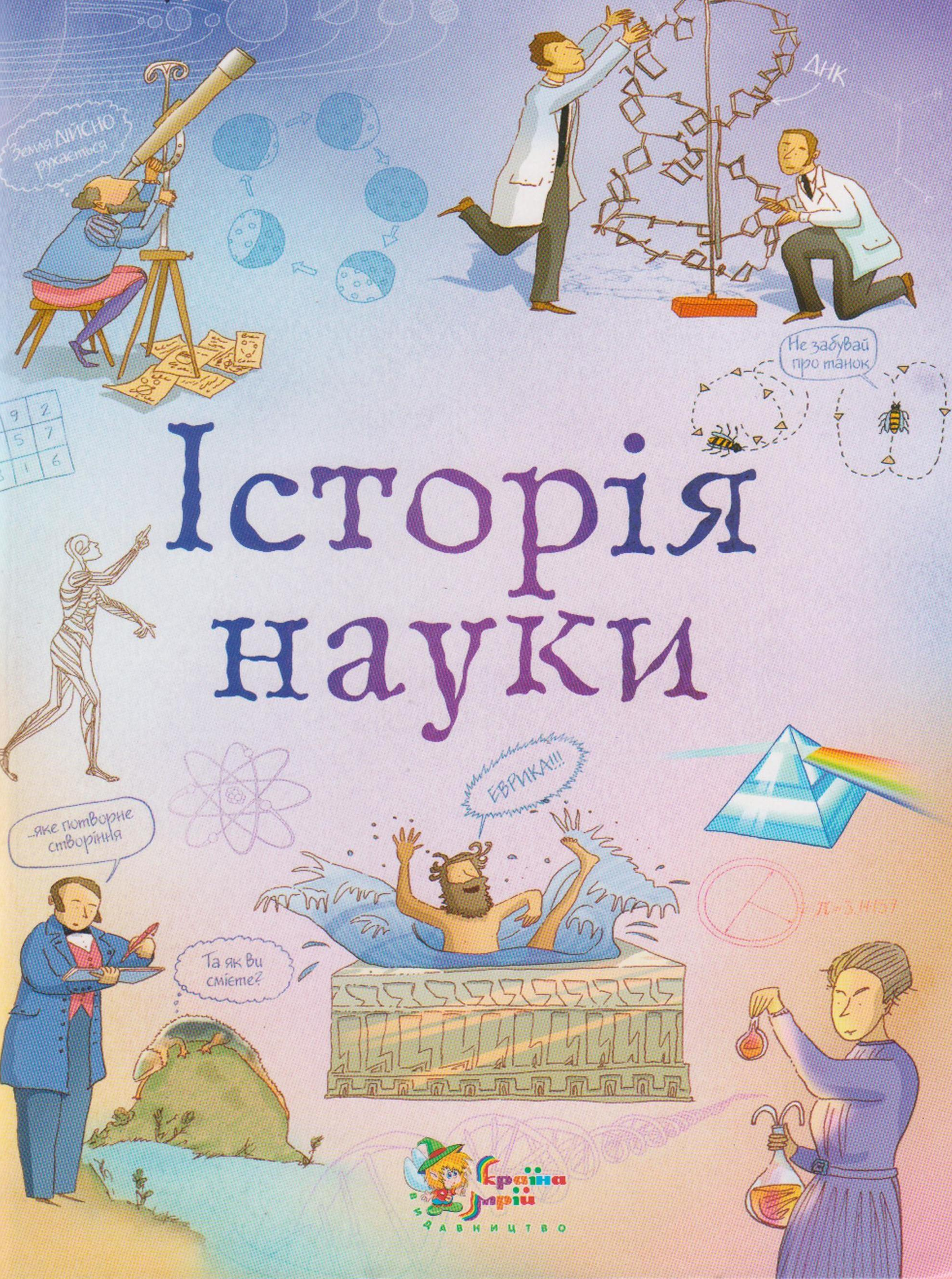 Історія науки Історія науки - Vivat