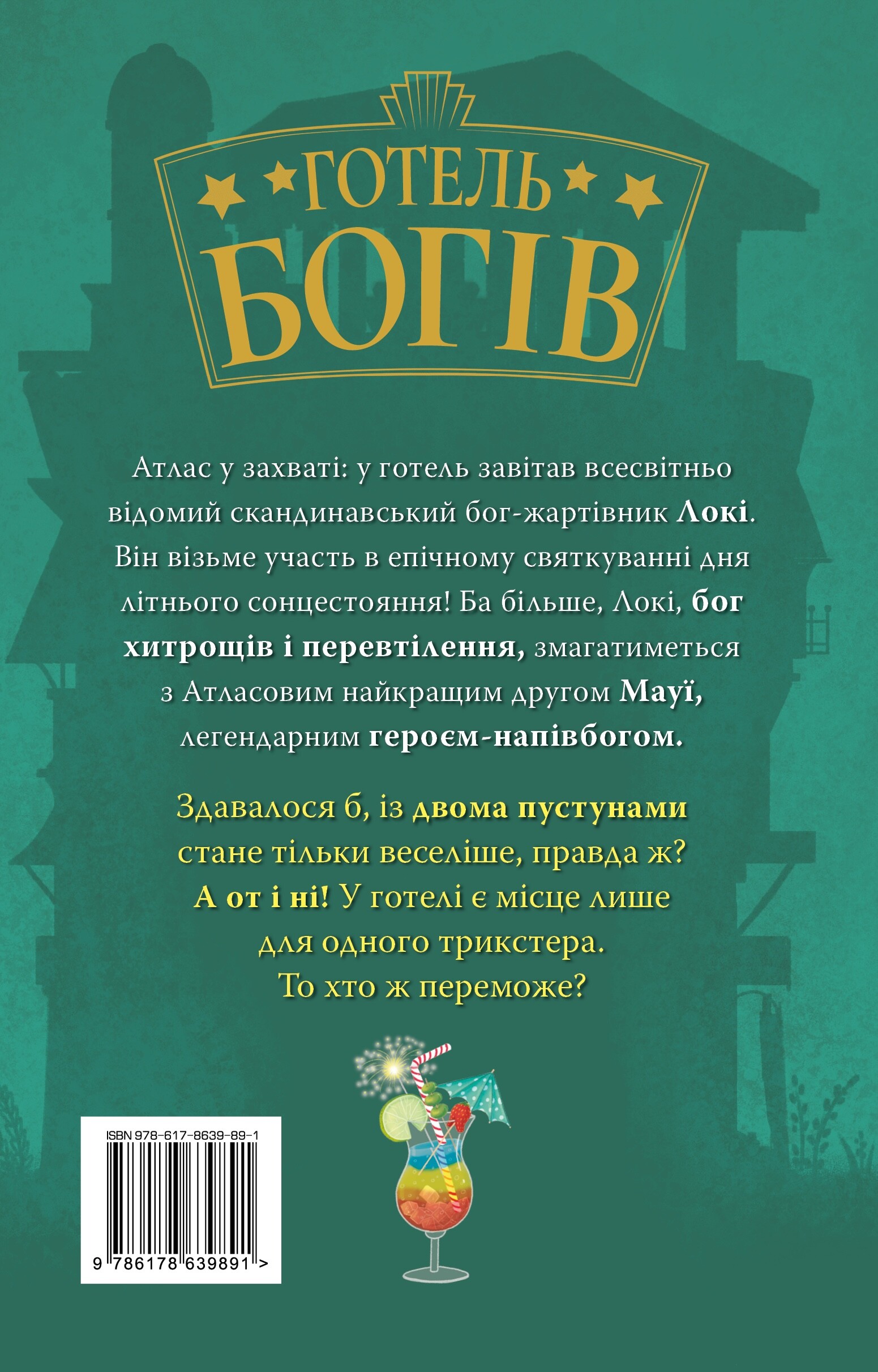 Вікінги у відпустці - Vivat