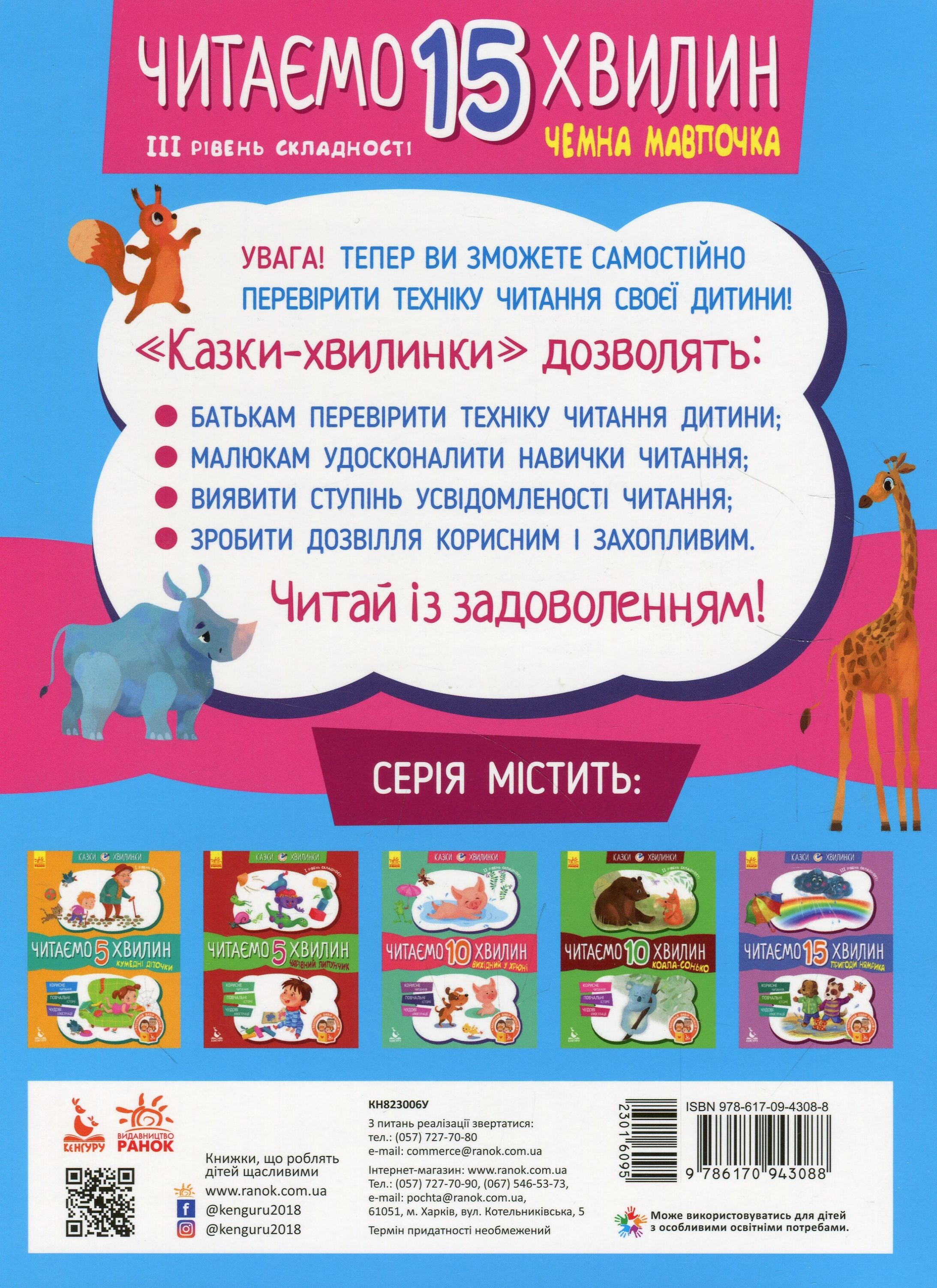 Казки-хвилинки. Чемна мавпочка. Читаємо 15 хвилин. 3 рівень складності - Vivat