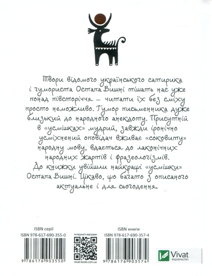Вишневі усмішки - Vivat