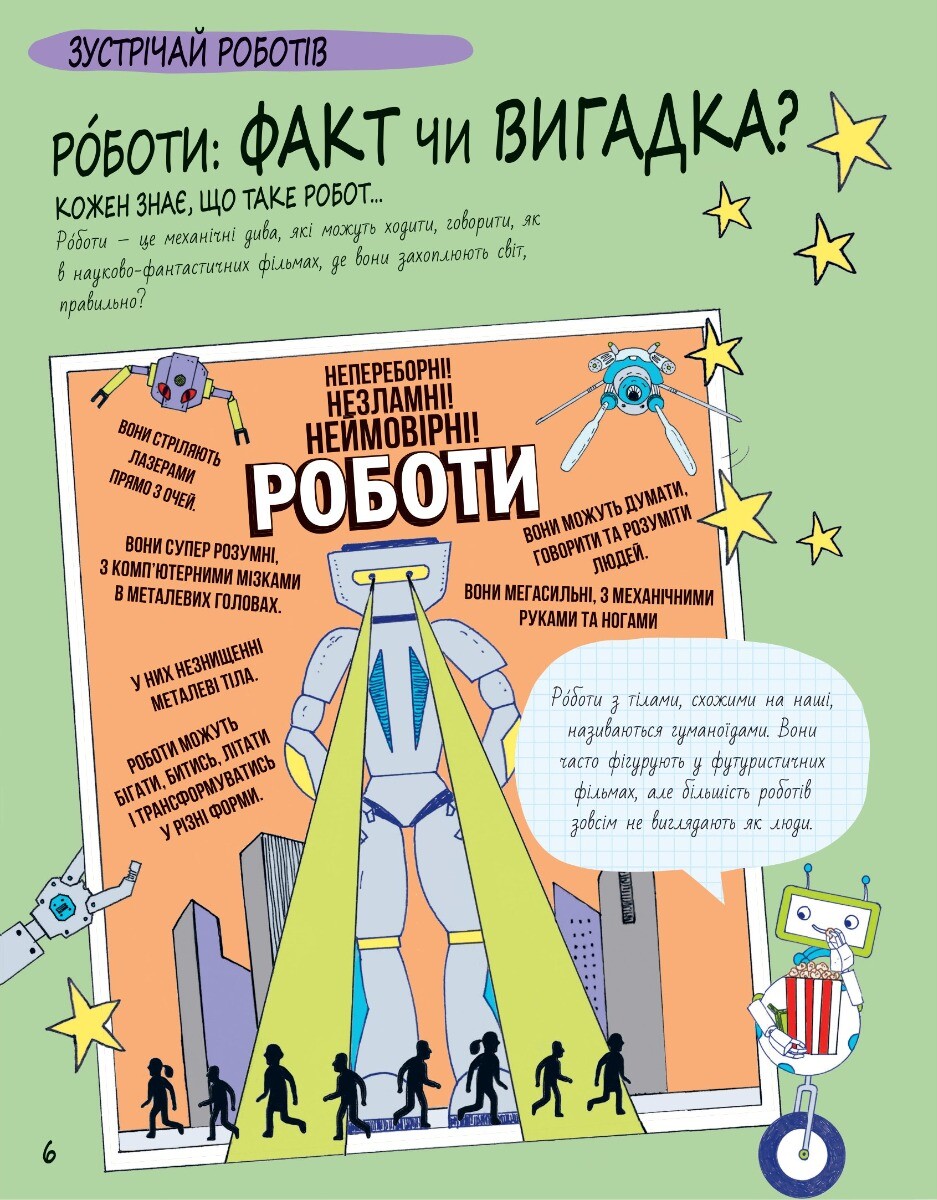 Книга Розумників. Роботи та ШІ - Vivat