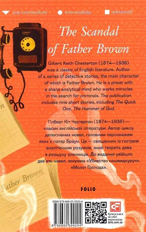 The Scandal of Father Brown (адаптований текст) - Vivat