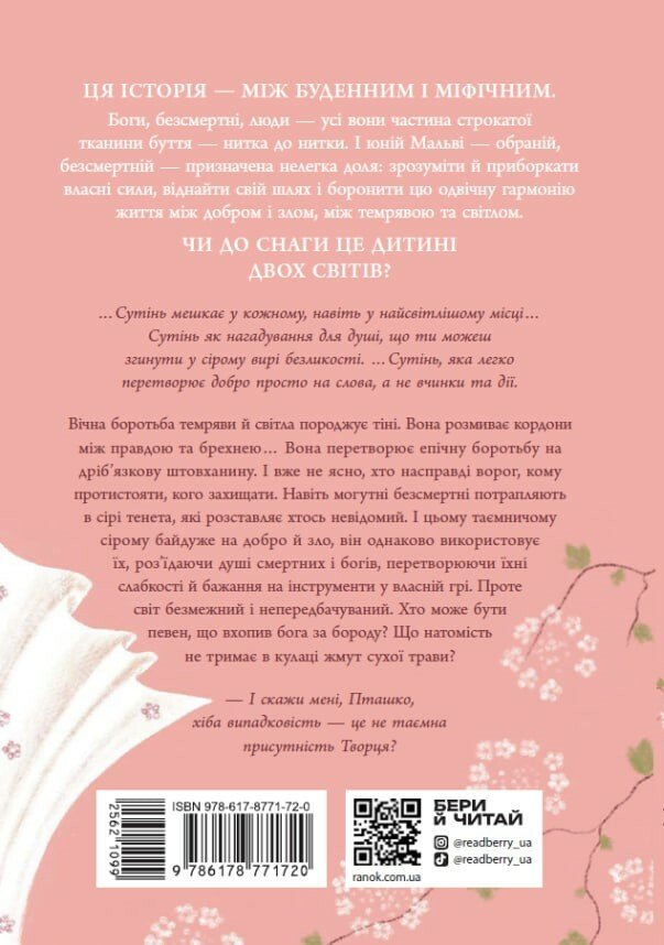 Зворотний бік сутіні - Vivat