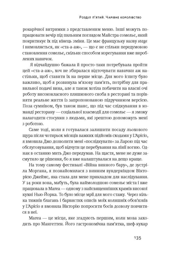 Схиблені на вині. Мандрівка у вишуканий світ сомельє - Vivat