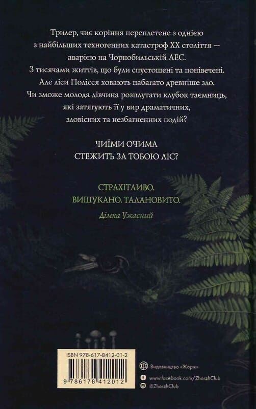 Залишена - Vivat