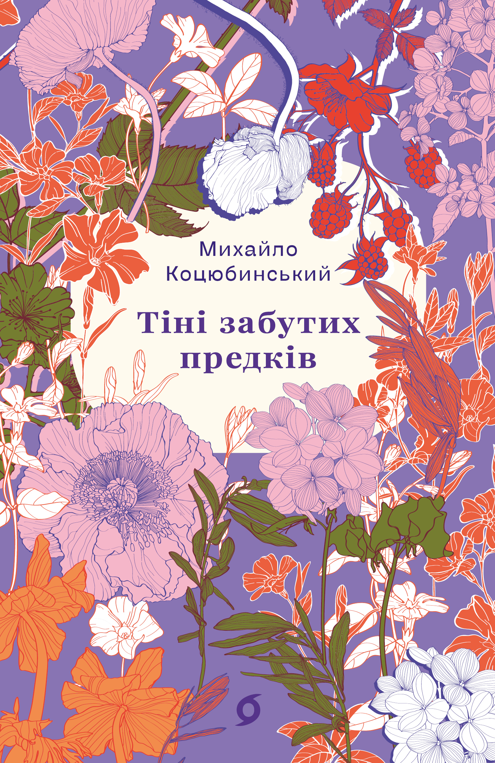 Тіні забутих предків. Новели (Цвіт) Тіні забутих предків. Новели (Цвіт) - Vivat
