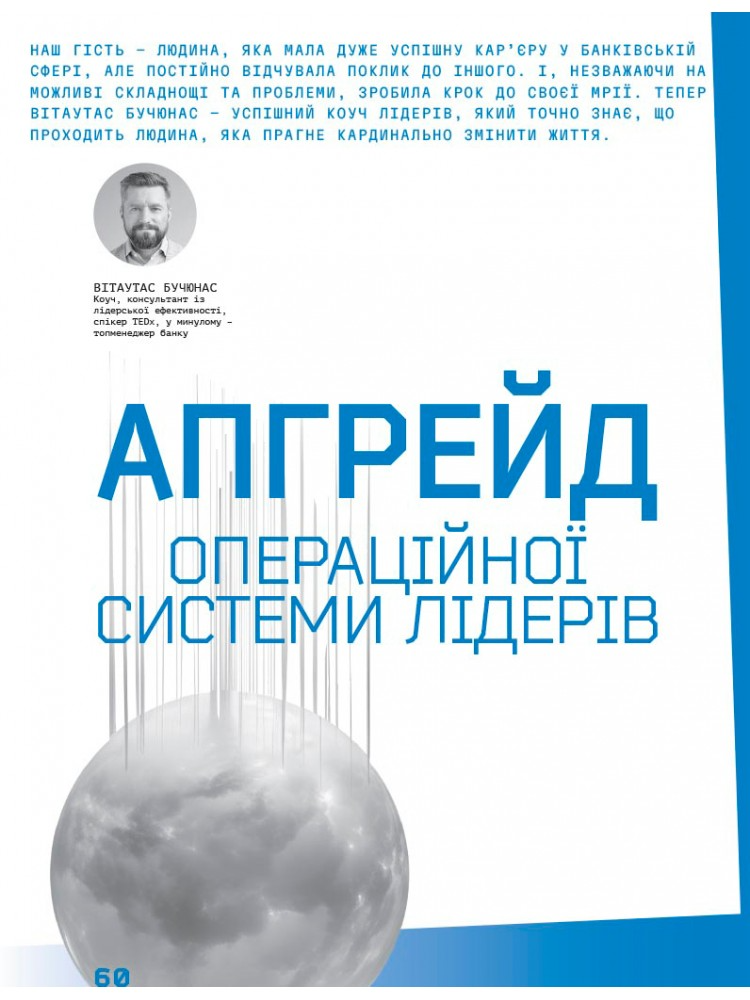 Журнал «Людина Дивосвіт» №147 (зима 2023) - Vivat