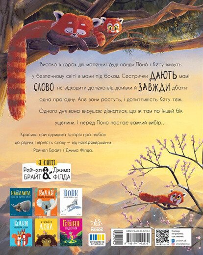 Як панди-малята навчились обіцяти - Vivat