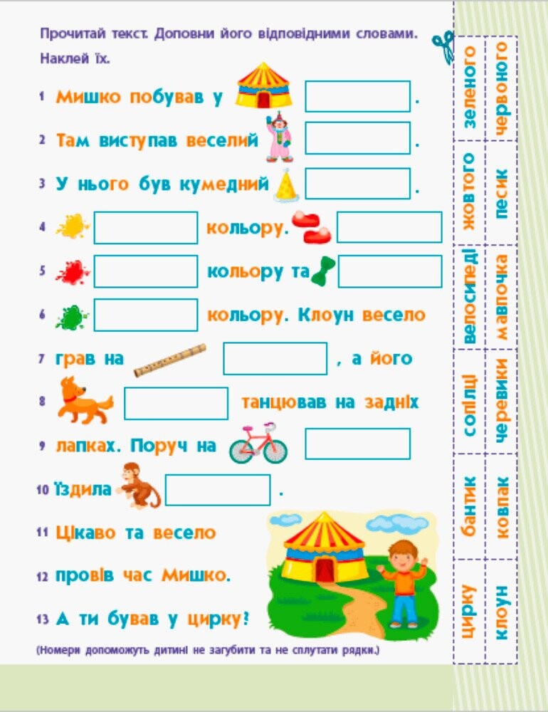 Читання до школи АРТ: Речення та тексти - Vivat