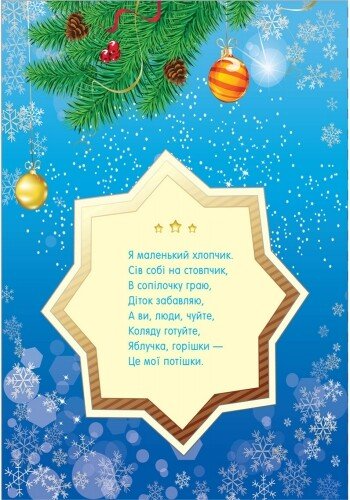 Книжка-листівка. Коляда - Vivat