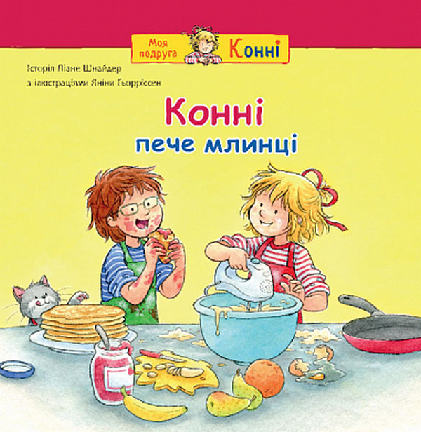 Конні пече млинці - Vivat