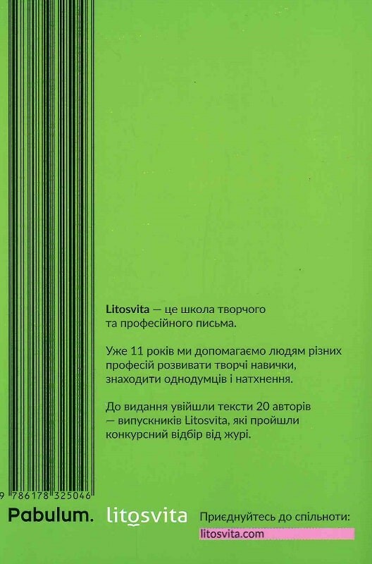 Переступи. Антологія сучасної прози - Vivat