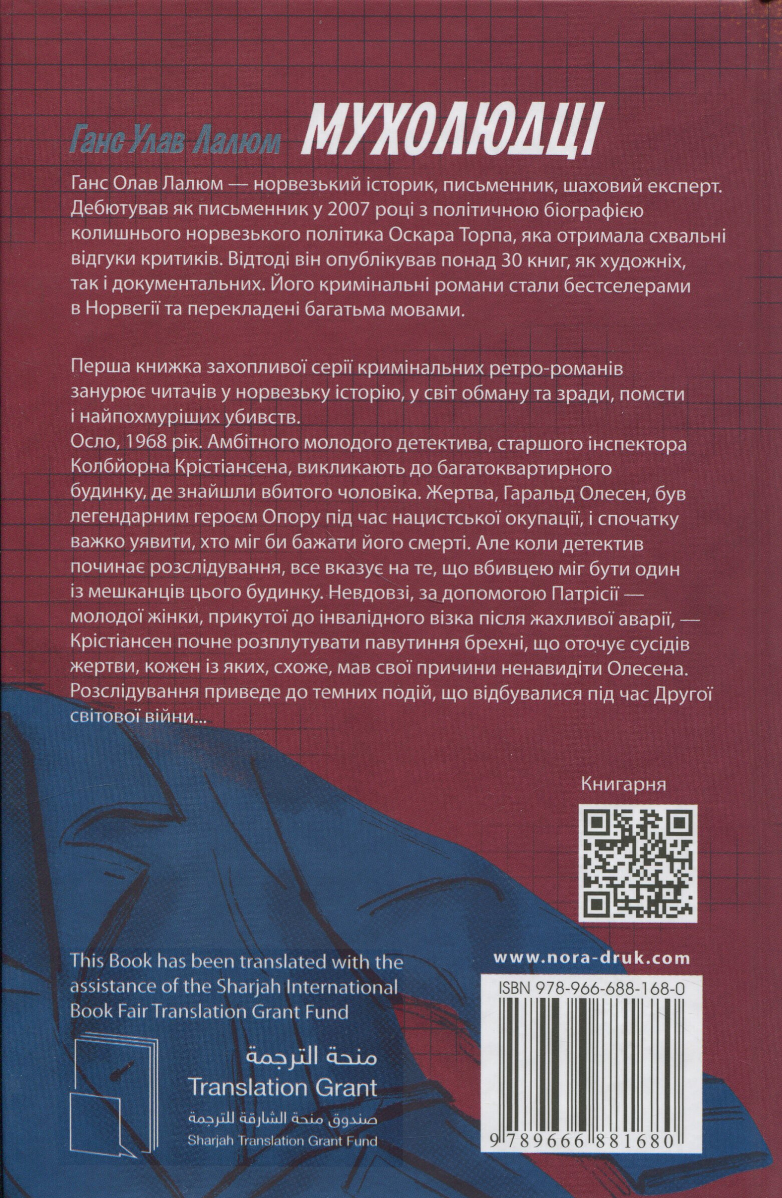 Мухолюдці - Vivat