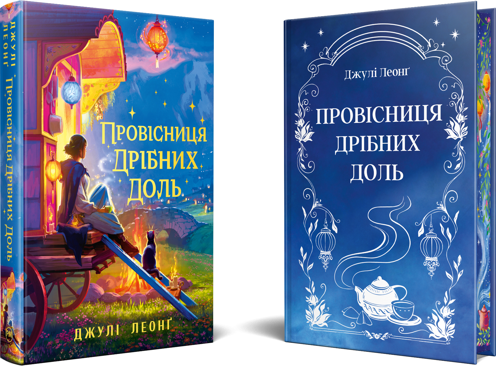 Провісниця дрібних доль - Vivat
