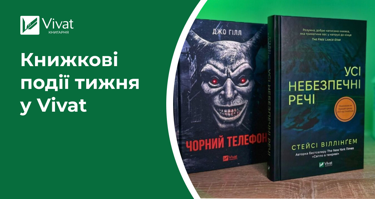 Найпопулярніші книжки на Kyivbookfest, розіграш 2 новинок і знижки до 40% на нонфікшн — книжкові події тижня у Vivat - Vivat