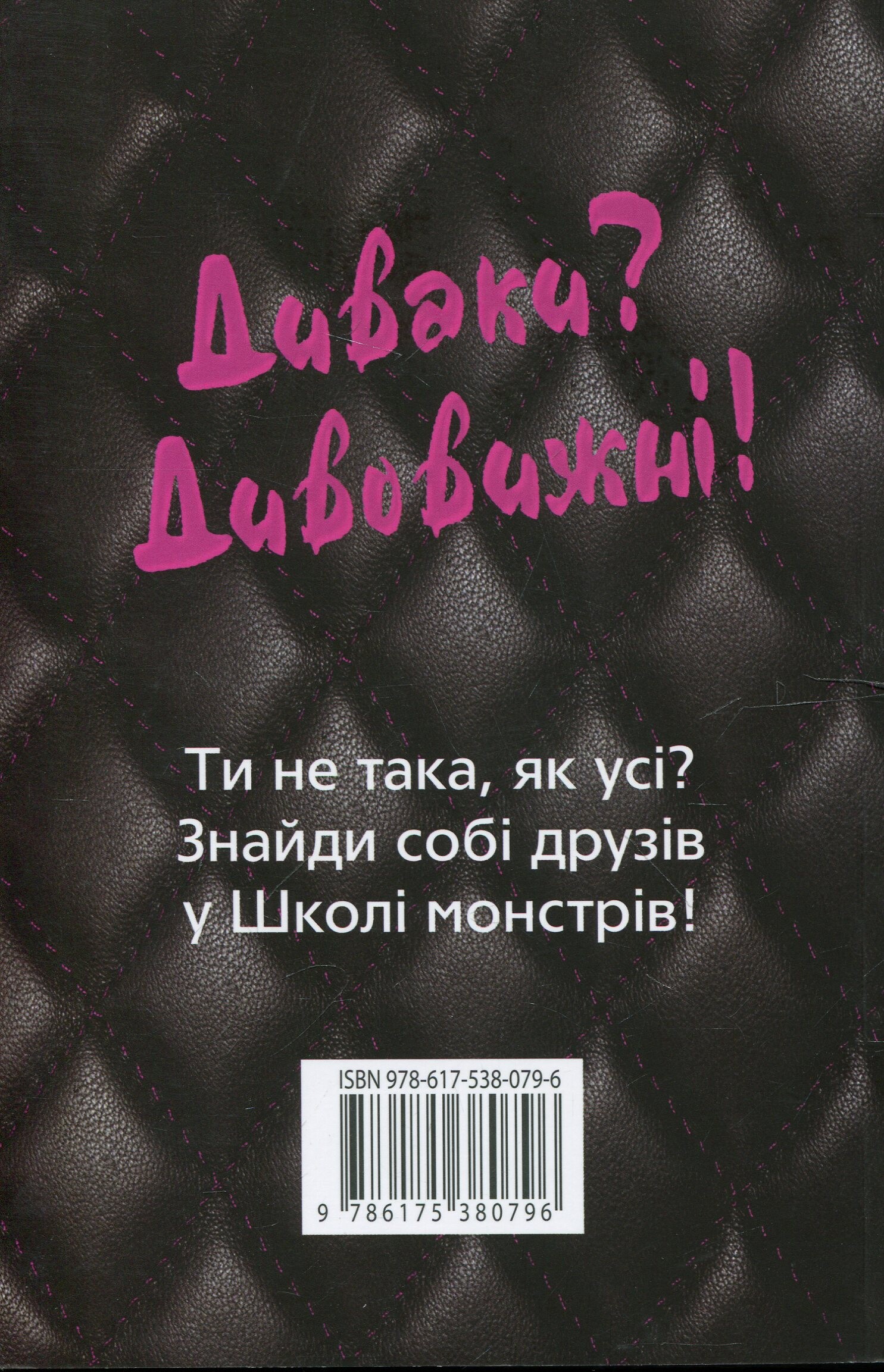 Школа монстрів - Vivat