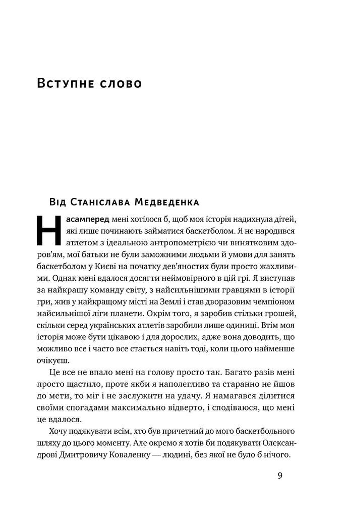 Від дірявих кедів до мільйонів доларів. Неймовірна історія Слави Медведенка - Vivat