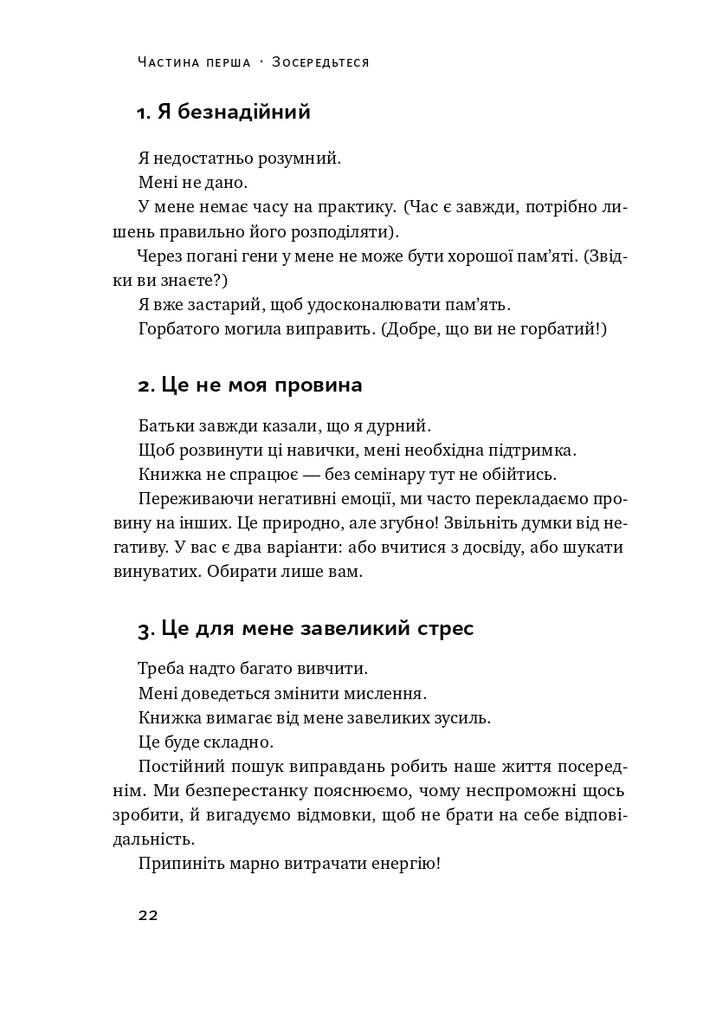 Пам’ять без обмежень. Потужні стратегії запам’ятовування - Vivat