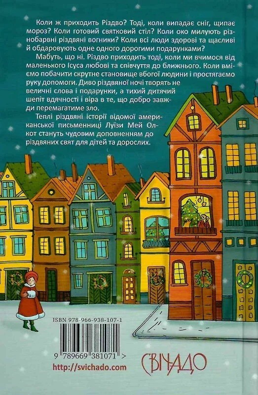 Коли приходить Різдво Коли приходить Різдво - Vivat