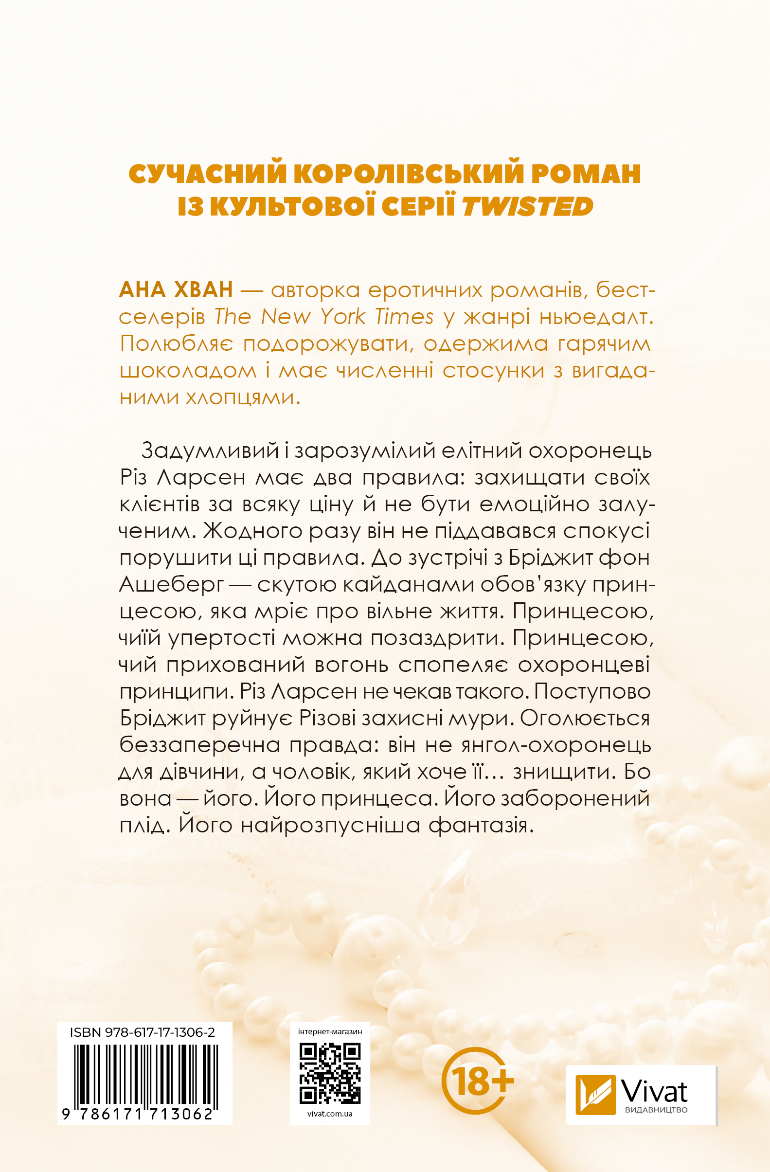 Twisted. Ігри - Vivat