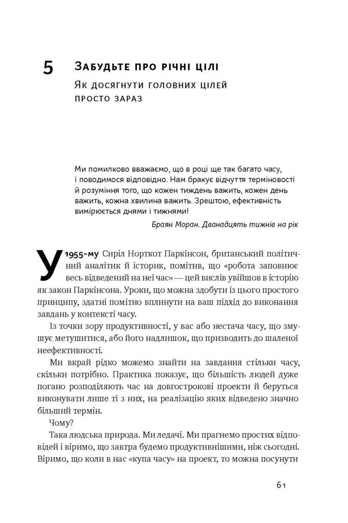 Диво п'ятої ранку. Як підкорити свій день ще до сніданку - Vivat