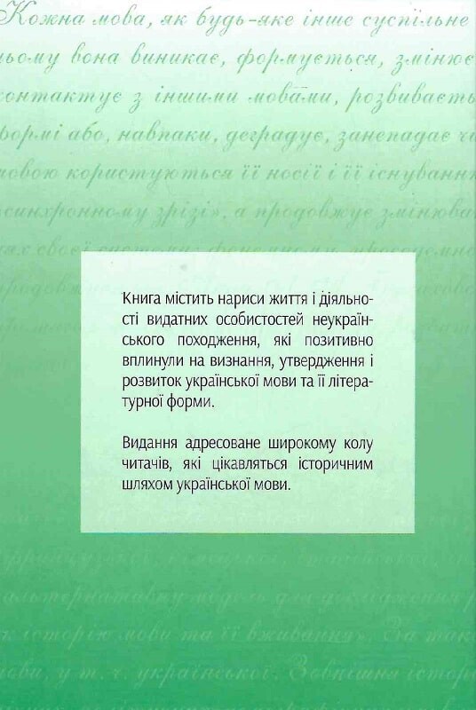 Історія української мови - Vivat